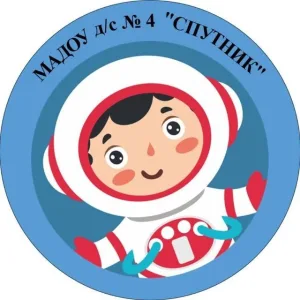 МАДОУ д/с № 4 "Спутник"