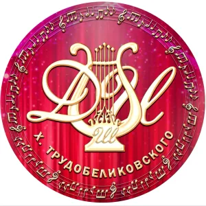 МБУДО ДШИ х. Трудобеликовского