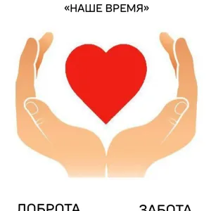 ОБУСО "ЦСО "Наше время"