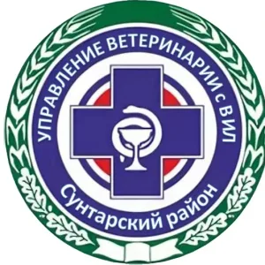ГБУ РС(Я) «Управление ветеринарии с ветеринарно испытательной лабораторией Сунтарского улуса (района)»