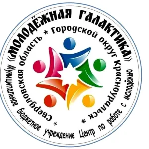 Молодежная галактика г. Красноуральск