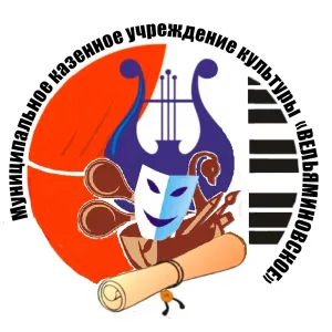 Вельяминовская клубная система