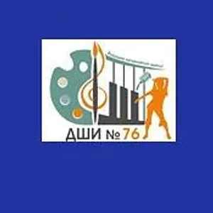 Детская школа искусств № 76 г.Белово