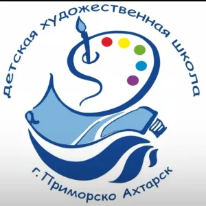 Детская художественная школа г. Приморско-Ахтарска