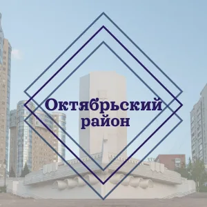 Администрация Октябрьского района города Самара