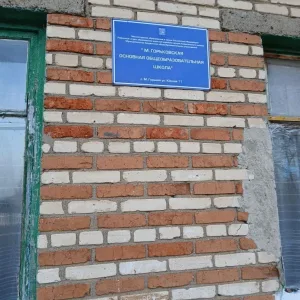 МАОУ"М.Горьковская ООШ"