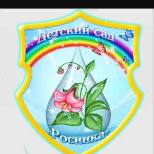 Детский сад Росинка с. Горный