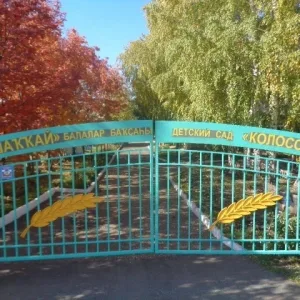 МАДОУ детский сад №5 "Колосок" с. Ермолаево