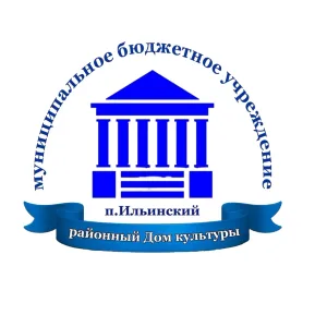Ильинский районный Дом культуры