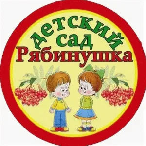 Официальный канал ГБДОУ ЛНР "АЯСКВ № 2 "РЯБИНУШКА"