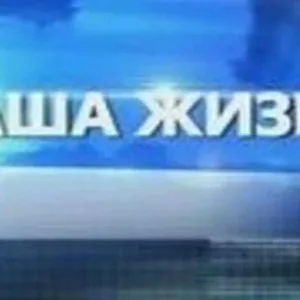 Районная газета "Наша жизнь"