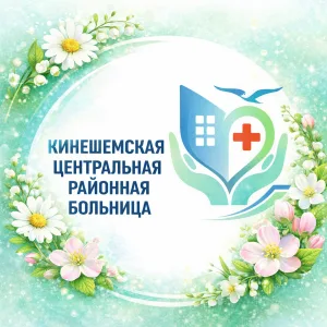 ОБУЗ "Кинешемская ЦРБ"