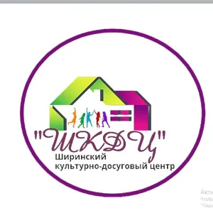МБУК "ШКДЦ"
