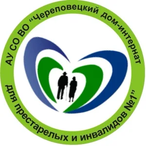 АУ СО ВО "Череповецкий дом-интернат для престарелых и инвалидов №1"