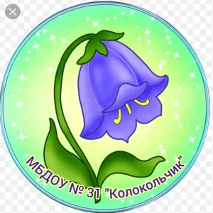 МБДОУ 31 "Колокольчик"