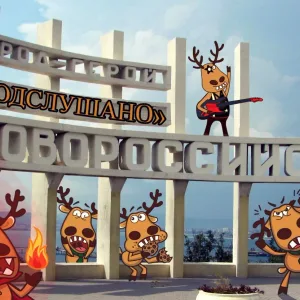 Подслушано Новороссийск
