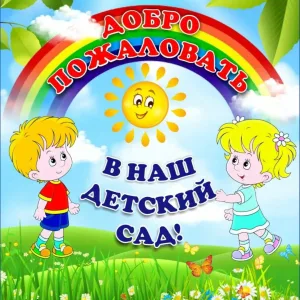 МДОУ Детский сад №45 д. Шахматово