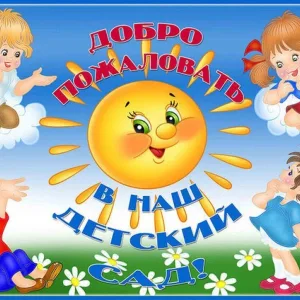 МБДОУ "Малобичинский детский сад"