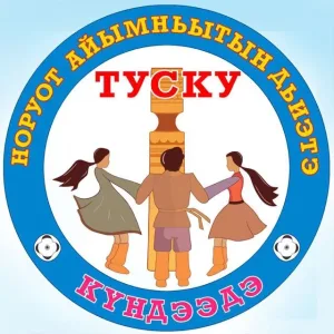 МБУ ДНТ «Туску» им.С.Н. Эверстовой
