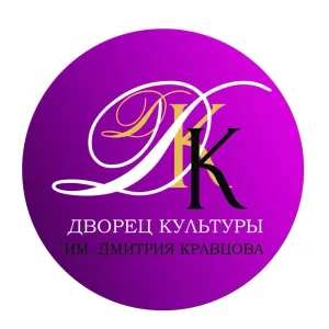 ГОРОДСКОЙ ДВОРЕЦ КУЛЬТУРЫ ИМ. Д.Е. КРАВЦОВА