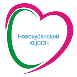 ГБУ СО КК "Новокубанский КЦСОН"