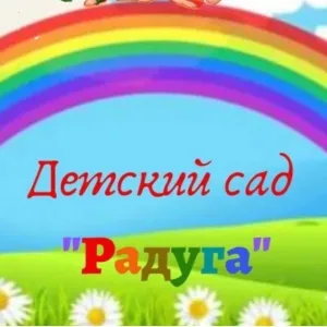 МДОБУ ДС с. Варваровка «Радуга»