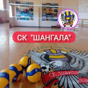 СК "ШАНГАЛА"