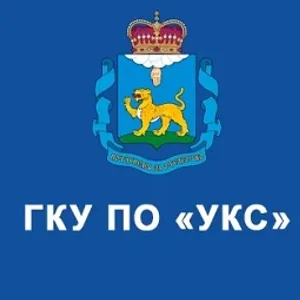 ГКУ ПО "Управление капитального строительства"