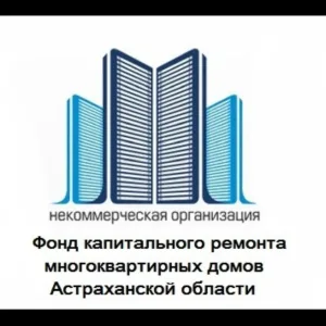 Фонд капитального ремонта многоквартирных домов Астраханской области