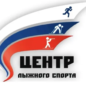 Центр лыжного спорта