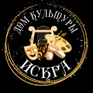 Дом культуры "Искра"