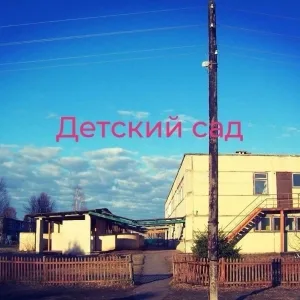 МБДОУ детский сад №1 п. Высокое