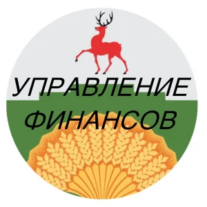 Управление финансов Краснооктябрьского МО