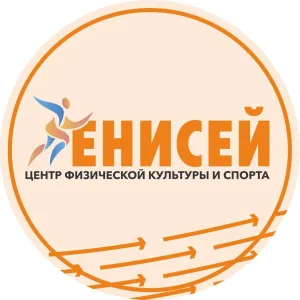 МБУ "ЦФКиС "Енисей" Минусинского района