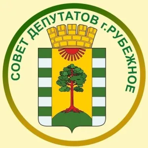 Совет Городского округа город Рубежное ЛНР
