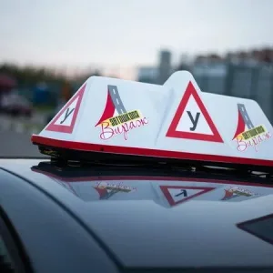 автошкола Вираж. Хочу водить!