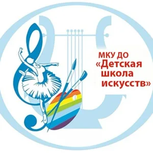 МКУ ДО "Детская школа искусств" Куйбышевского МО ЗО