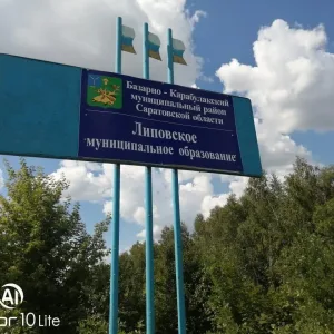 Совет Липовского муниципального образования