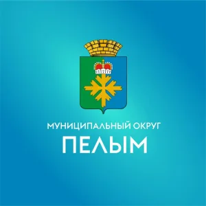Администрация МО Пелым