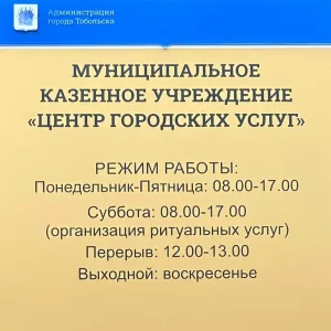 МКУ "Центр городских услуг"
