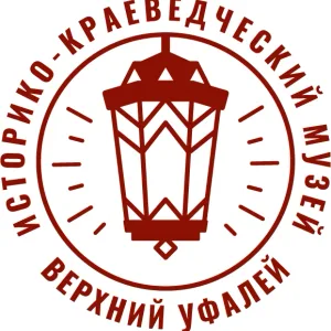 "Историко-краеведческий музей" г. Верхний Уфалей