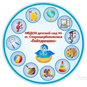 МБДОУ детский сад №1 ст. Старощербиновская