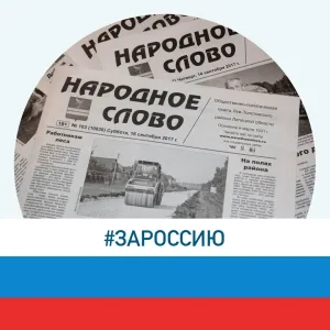 Народное слово