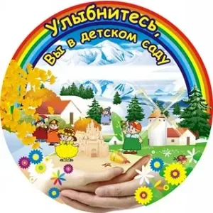 МДБОУ "Детский сад №34"
