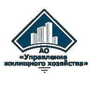 АО "Управление жилищного хозяйства"