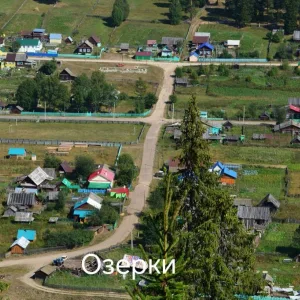 Админстрация СП Озеркинский сельсовет