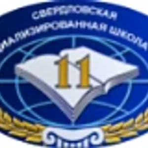 ГБОУ "Свердловская СШ № 11"