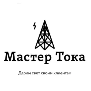 Мастер Тока | Услуги электрика в Улан-Удэ