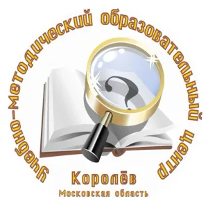 МБУ ДПО "УМОЦ", Королёв
