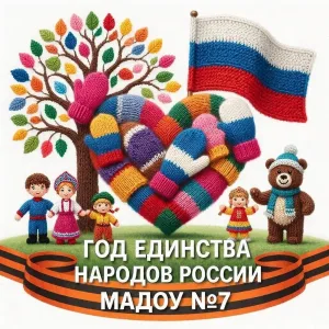 МАДОУ №7